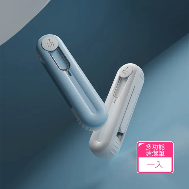 【茉家】迷你小膠囊手機耳機清潔筆(1入)