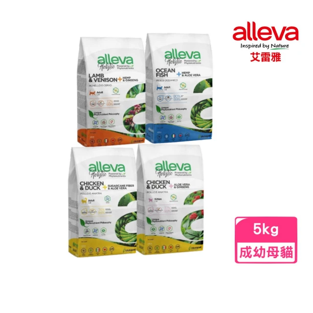 【alleva 艾雷雅】草本呵護無穀系列 5kg（成貓/幼母貓）(即期品效期:2024/11)