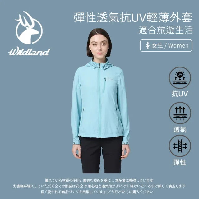 【Wildland 荒野】女彈性透氣抗UV輕薄外套-湖水藍-S-2L-0B21907-65(女裝/連帽外套/機車外套/休閒外套)