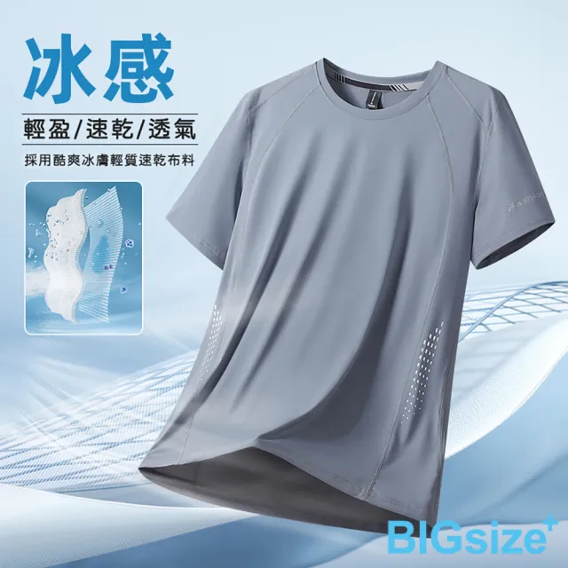 【B+ 大尺碼專家】現貨-大小尺碼-冰絲 涼感 排汗 圓領 T恤(0201061)