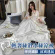 【寢聚 Sleep Club】買一送一 輕奢絲滑冰絲涼被 冰絲被 6色任選(四季被 涼被 夏被 涼被 冰涼被 韓國被) 涼