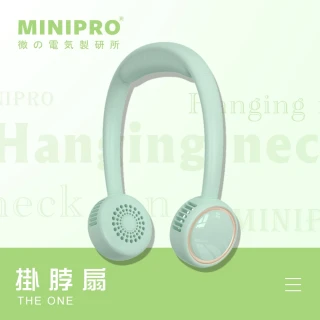 【MINIPRO】SPORT-無線掛脖風扇-綠(脖掛/掛頸風扇/頸掛風扇/隨身/USB充電風扇/MP-F6688W)