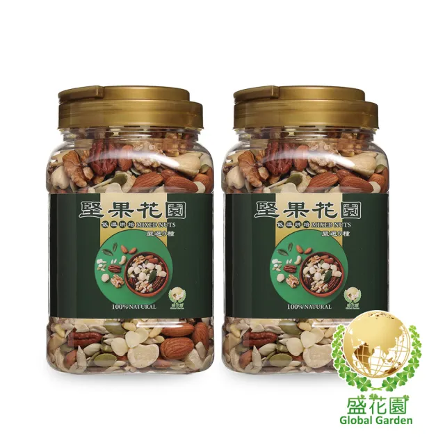 【盛花園】堅果花園九寶重量罐(2罐/組 730g/罐)