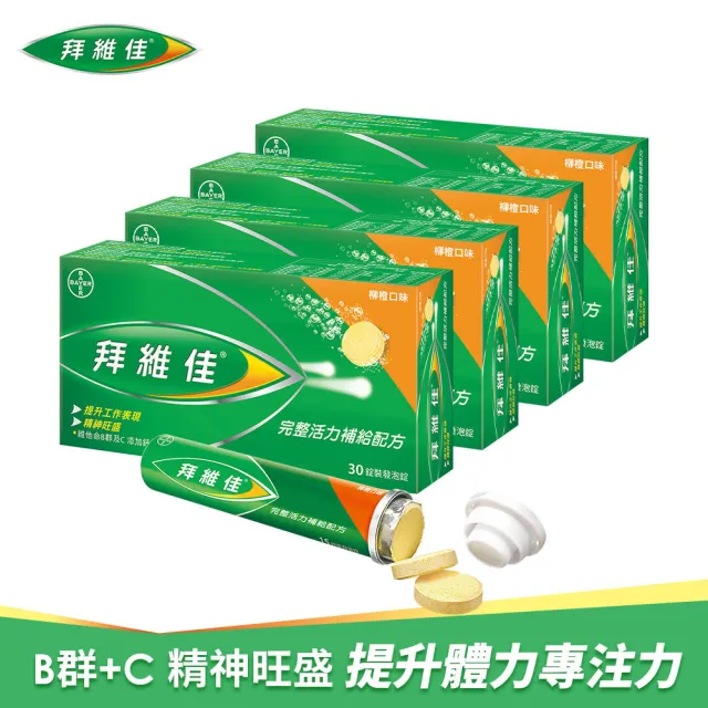 【拜維佳】即期品 維他命B群發泡錠柳橙口味150錠組(30錠*4+15錠*2_效期:20250325)