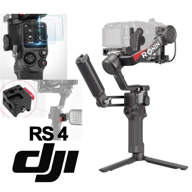 1年保險組【DJI】RS4 單機版 手持雲台 單眼/微單相機三軸穩定器(公司貨-戶外Vlog套組)