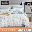 【ALAI寢飾工場】買1送1 萊賽爾天絲床包枕套組(雙人/加大 均一價/台灣製/吸濕排汗)