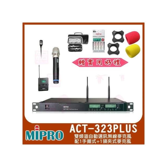 【MIPRO】ACT-323PLUS 配1手握式MU-80音頭32H管身+1領夾式麥克風(雙頻道自動選訊無線麥克風)