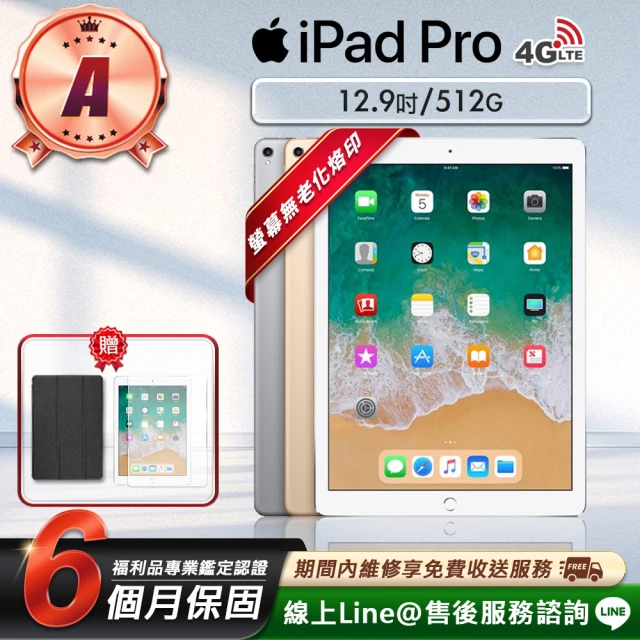 AppleApple A級福利品 iPad Pro 12.9吋 2017-512G-LTE版 平板電腦(贈超值配件禮)