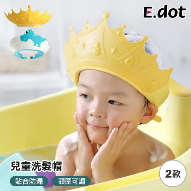 E.dotE.dot 兒童護耳洗頭沐浴帽(洗髮帽/擋水帽/洗頭帽)