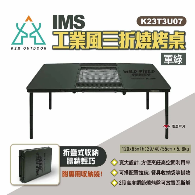 KZM IMS 工業風三折燒烤桌 K23T3U07(悠遊戶外)