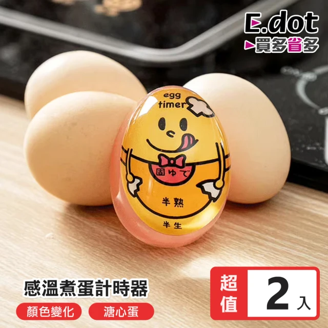 E.dotE.dot 2入組 煮蛋計時器(溏心蛋熟度控制器)