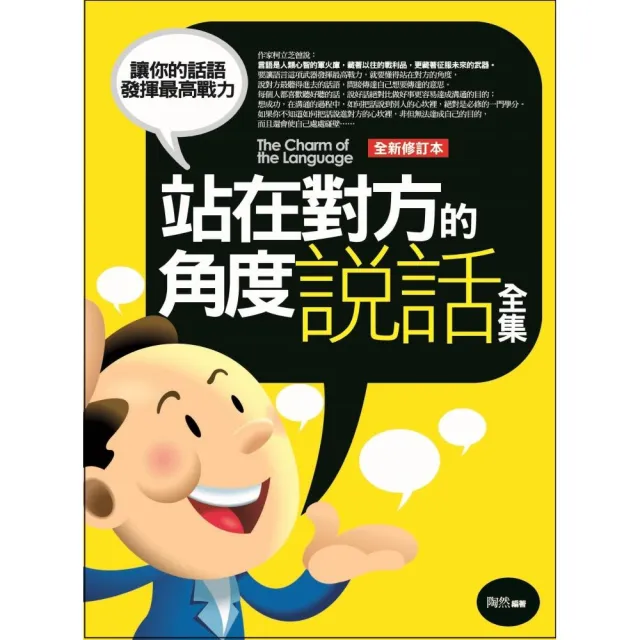 站在對方的角度說話　全集