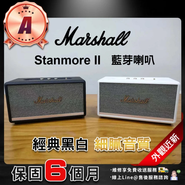Marshall A級福利品 Marshall Stanmore II 藍芽喇叭