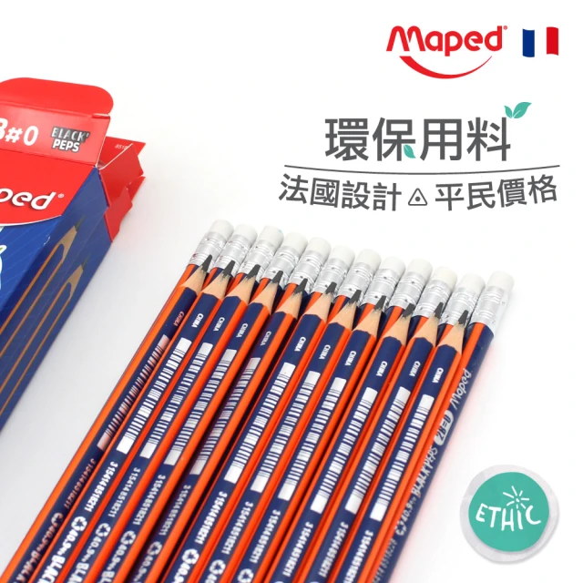 法國Maped 高品質環保再生鉛筆(鉛筆 筆 學生 文具 禮物)