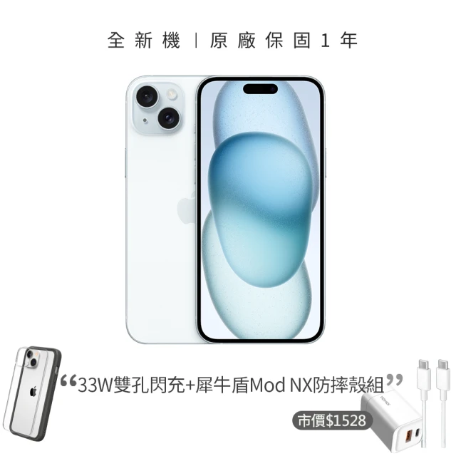 Apple 藍色限定優惠iPhone 15(128G/6.1吋)(33W閃充+犀牛盾耐衝殼組)