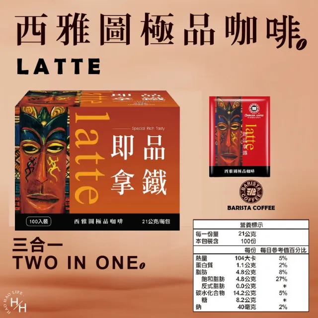 【美式賣場】西雅圖 即品拿鐵二合一/三合一咖啡系列(21gx100包 口味任選 )