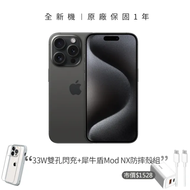 【Apple】黑色限定優惠iPhone 15 Pro(256G/6.1吋)(33W閃充+犀牛盾耐衝殼組)