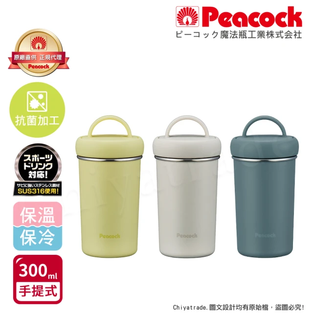 Peacock 日本孔雀 316不鏽鋼 手提式City城市 咖啡杯 保冷保溫杯300ML-三色任選(上蓋可拆洗)