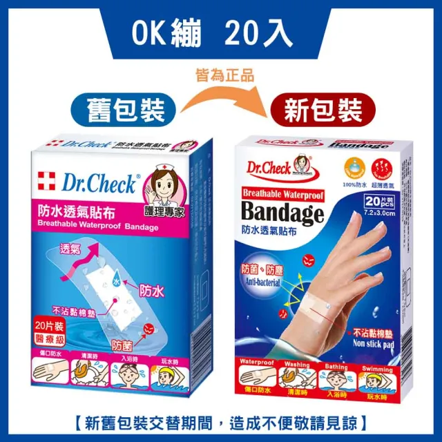 【Dr. Check Nursing Expert 護理專家】防水透氣貼布1盒(低敏不沾黏 7.2cm X 3cm-20入/盒)