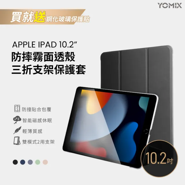 【Apple】2021 iPad 9 10.2吋/WiFi/64G 平板電腦 (三折防摔殼+鋼化保貼組)