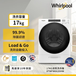 Whirlpool 惠而浦 17公斤蒸氣洗變頻滾筒洗衣機+16公斤天然瓦斯型8TWFW6620HW+8TWGD6622HW(瓦斯型)