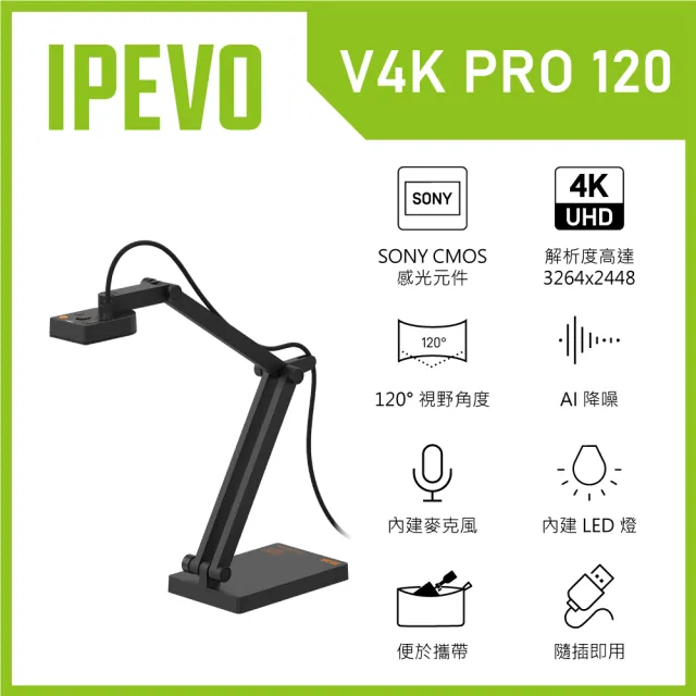 【IPEVO 愛比】V4K PRO 120 專業視訊教學/協作攝影機