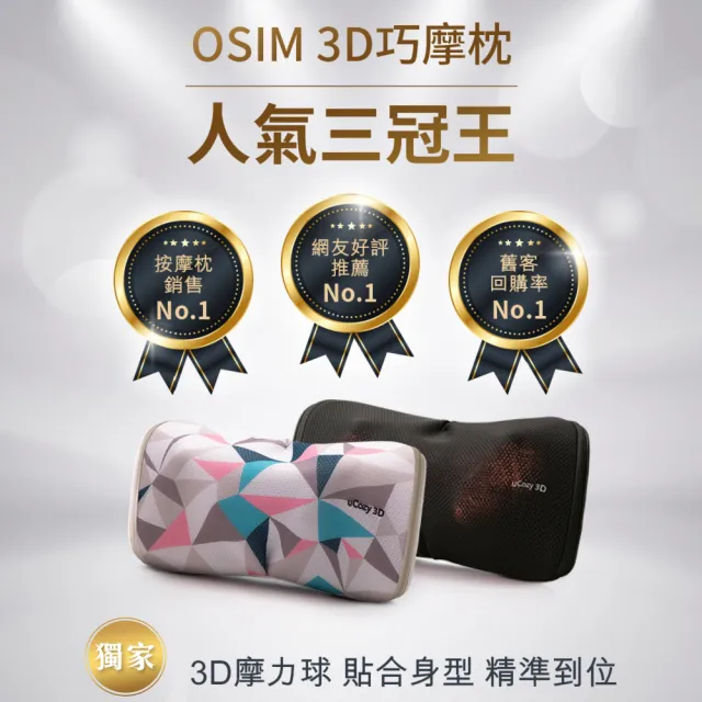 【OSIM】肩頸眼部紓壓組-3D巧摩枕+護眼樂Air(眼部按摩/肩頸按摩/溫熱放鬆/3C眼/肩頸放鬆)