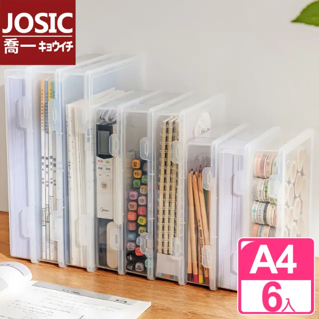 【JOSIC】6入 A4加厚透明文件收納盒(文具盒 收納盒 資料夾)