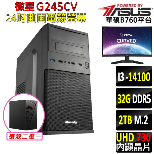 華碩平台 i3四核{天翔Z}24吋曲面電競螢幕文書機(i3-14100/B760/32G/2TB SSD/400W)