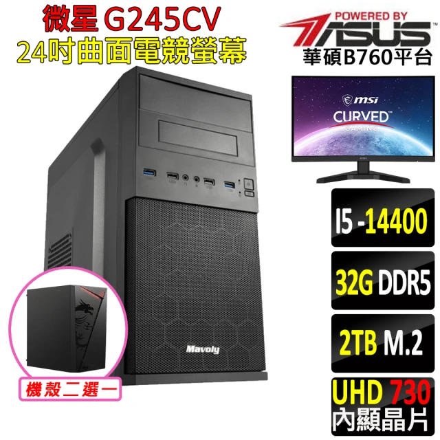 華碩平台 i5十核{龍閃Z}24吋曲面電競螢幕文書機(i5-14400/B760/32G/2TB SSD/400W)