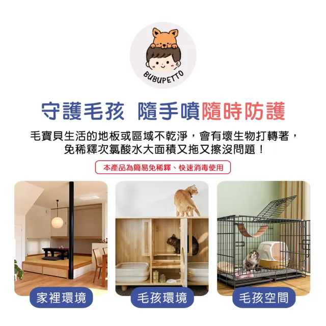 【BUBUPETTO】毛孩必備免稀釋次氯酸水-4000mlx1+500mlx1(毛小孩 寵物 拖地)