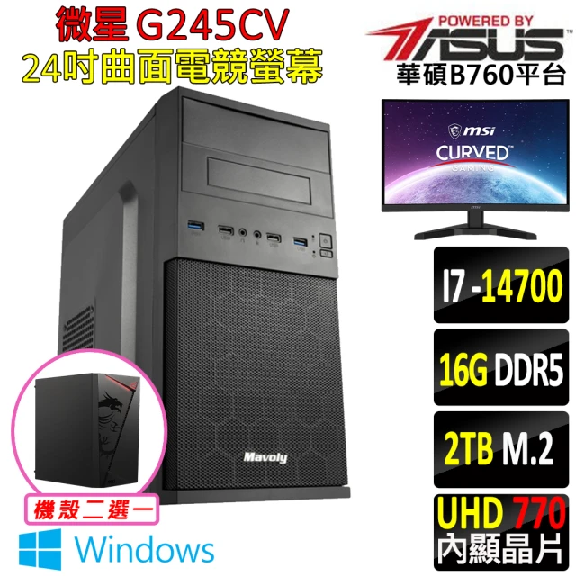 華碩平台 i7二十核 Win11{三叉河III W}24吋曲面電競螢幕文書機(i7-14700/B760/16G/2TB SSD/400W)