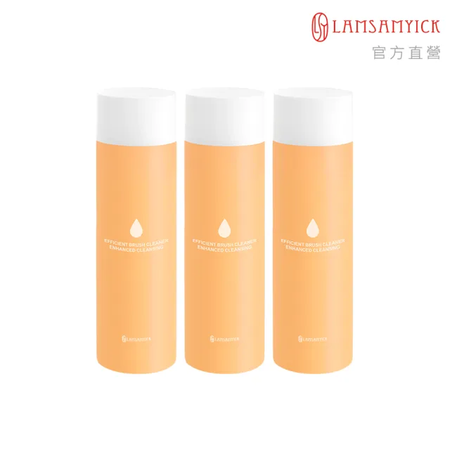 【LSY 林三益】深層水洗 刷具清潔液 粉狀適用 橘200ml-3入組(刷具清潔液/深層水洗)