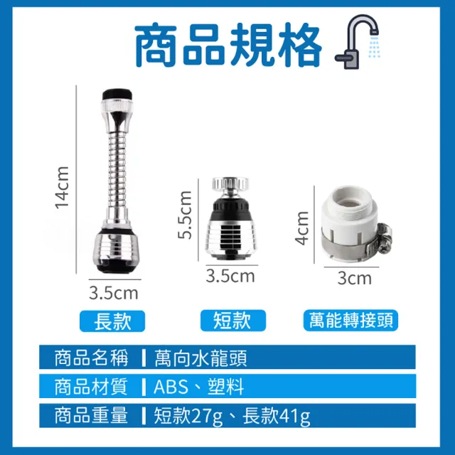 萬向水龍頭(起泡器 水龍頭延伸器 水龍頭起泡器 水龍頭過濾器)