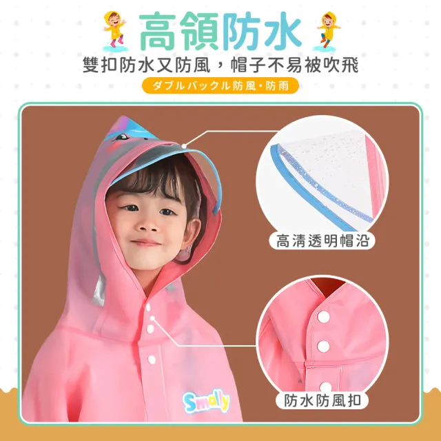 兒童雨衣(兒童雨衣 小孩雨衣 幼童雨衣 小朋友雨衣 幼兒雨衣)