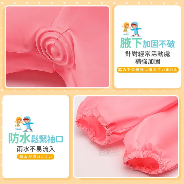 兒童雨衣(兒童雨衣 小孩雨衣 幼童雨衣 小朋友雨衣 幼兒雨衣)