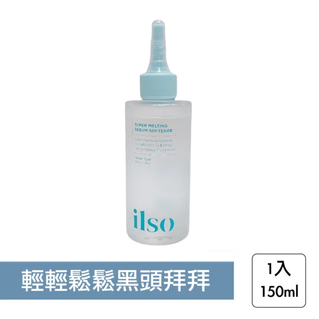 【ilso】溫和舒緩粉刺導出液 150ml(黑頭導出液 粉刺導出液 粉刺)