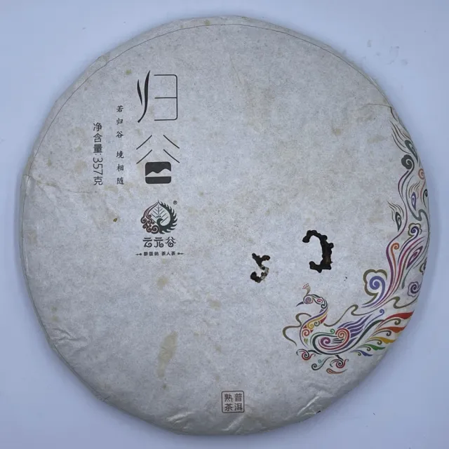【盛嘉源】云元谷 歸谷 2017年(普洱茶   熟茶357g)
