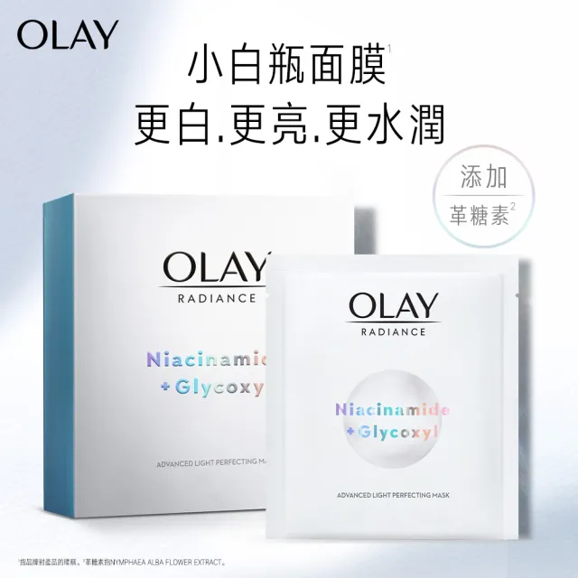 【OLAY 歐蕾】水感透白面膜 30片