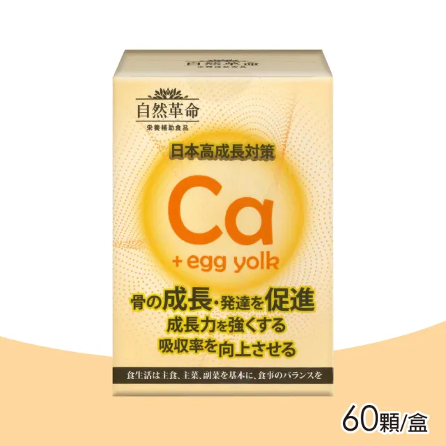【自然革命】L型發酵離子乳酸鈣 60顆/盒(日本製造)
