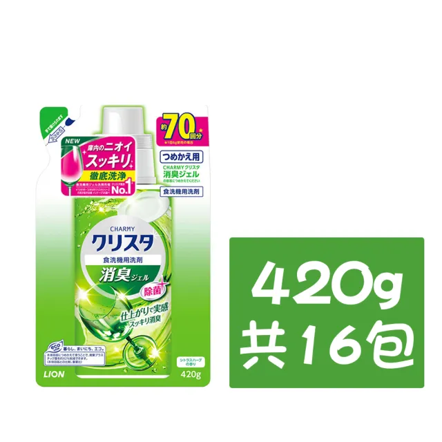 【LION 獅王】CHARMY 洗碗機清潔劑 柑橘 香草薄荷 420g*16包 補充包(CHARMY 洗碗機清潔劑 補充包)