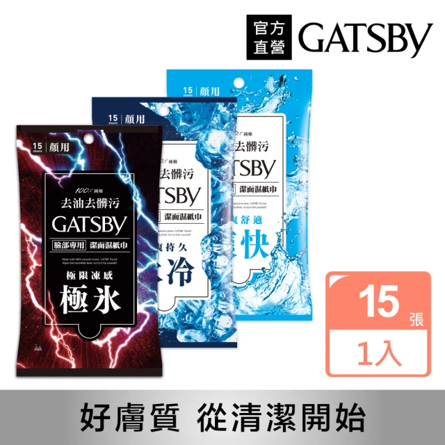 GATSBY 潔面濕紙巾15張入(3款任選)