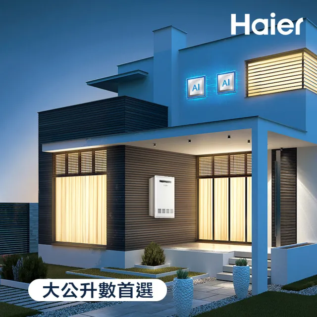 【Haier 海爾】26L 室外專用強制排氣熱水器SA1 數位恆溫2.0 基本安裝JSW50-T26(NG1/RF式)