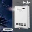 【Haier 海爾】26L 室外專用強制排氣熱水器SA1 數位恆溫2.0 基本安裝JSW50-T26(NG1/RF式)