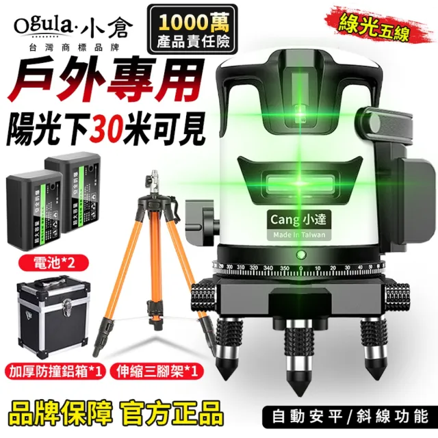 【小達】水平儀 雷射水平儀（5線鋁箱數顯款綠光兩電+支架）戶外可見智能遙控(線條任意開關/可打斜線)
