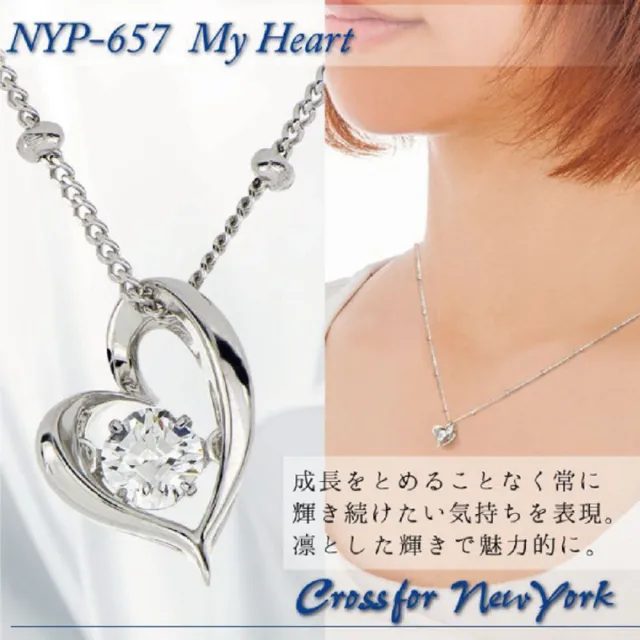 【Crossfor New York】日本原裝純銀懸浮閃動項鍊My Heart我的真心(提袋禮盒生日周年禮物 情人節送禮)