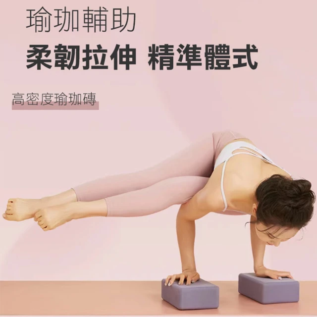 ENDER SPORT 瑜珈磚 韻律磚 高密度EVA 抗壓穩