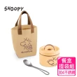 【SENSE LAB·SNOOPY】史努比 日安餐食提袋3件組700ml(含湯匙)