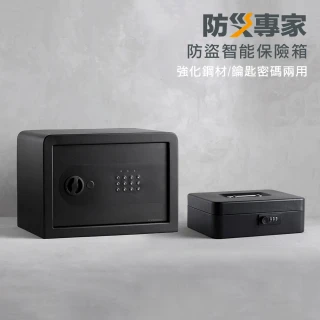 【防災專家】中型防盜密碼保險箱加贈迷你保險箱(保管箱 保險櫃 家用 商用 密碼鎖 防盜 XSB-25)