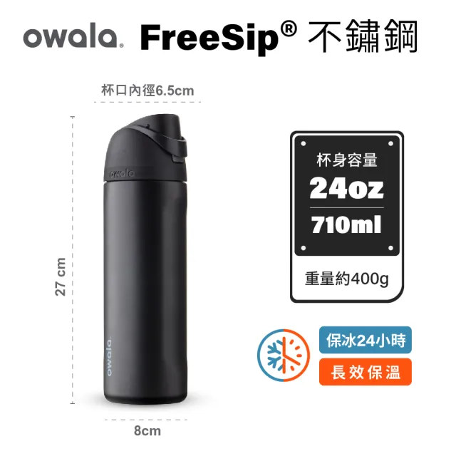 【Owala】Freesip三層不鏽鋼保溫杯｜專利雙飲口｜-710ml/24oz(彈蓋真空/保溫杯/吸管水壺/運動水壺/保溫瓶)